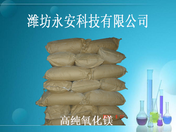 高纯氧化镁